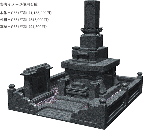 和型墓石【彩】